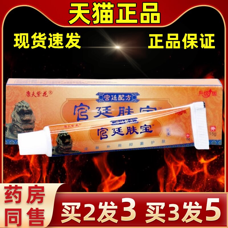 康夫紫花肤宝乳膏皮肤外用抑菌膏