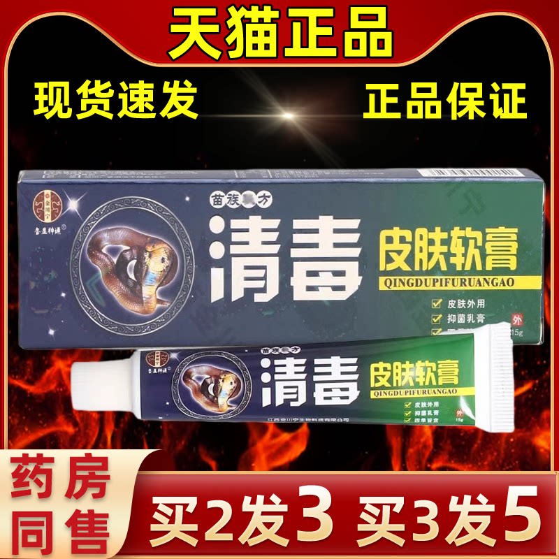 各显神通清毒乳软膏清毒皮肤外用