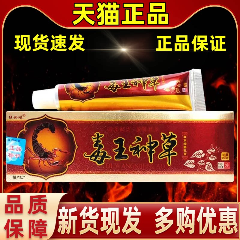 【1送1 2送3】独必鸿毒王神草乳膏正品毒王神草草本软膏手脚外用