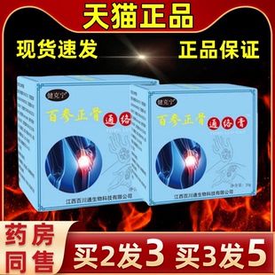 【买2送1】健克宁百参正骨通络膏肩颈腰腿膝盖关节膏缓解皮肤外用