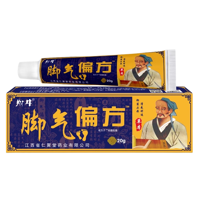 严和脚气偏方药膏臭汗裂脱皮痒部