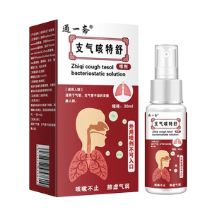 通一斋支气咳特舒咳嗽不适气喘难耐草本萃取嗓子不适抑菌缓解喷剂