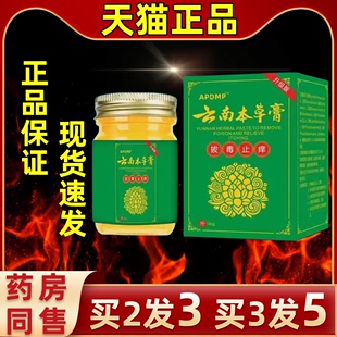 节常备膏 云南本草拔毒止痒膏抑菌膏男女通用官方拔毒止痒抑菌膏季