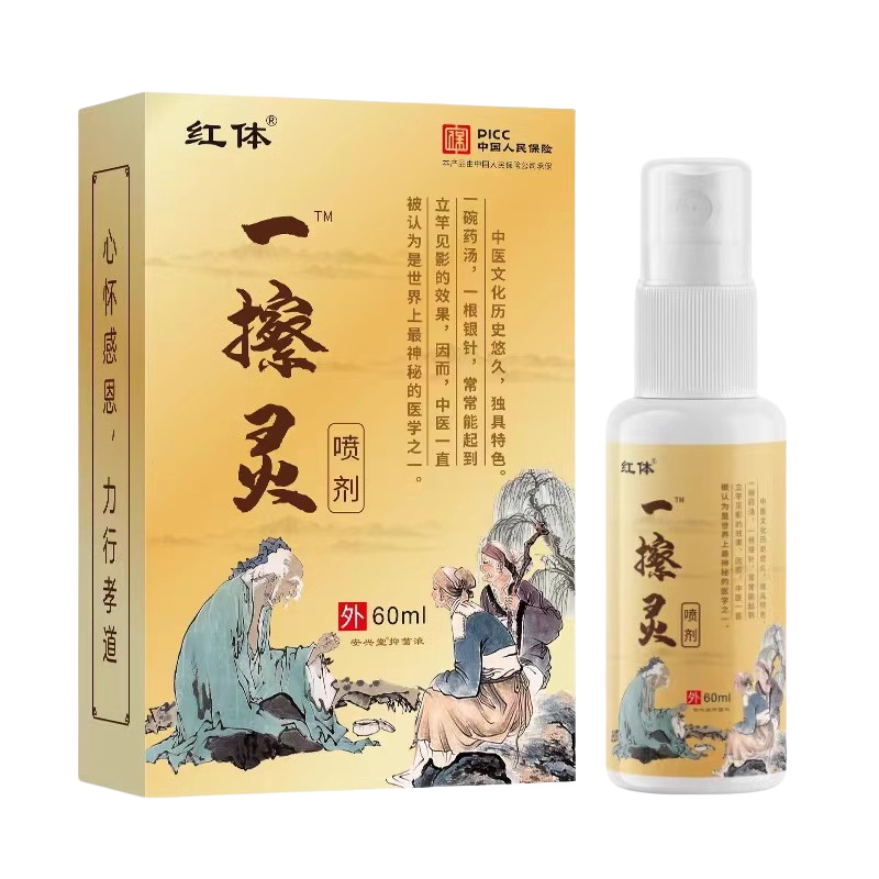 红体一擦灵喷剂颈肩腰腿手足关节