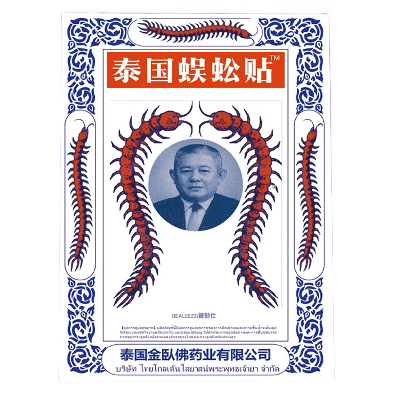 泰国蜈蚣贴官方正品颈椎腰腿膝关