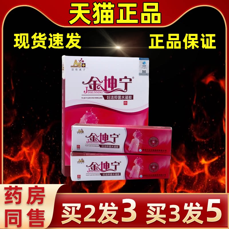金坤宁妇洁私处抑菌缓解护理软膏