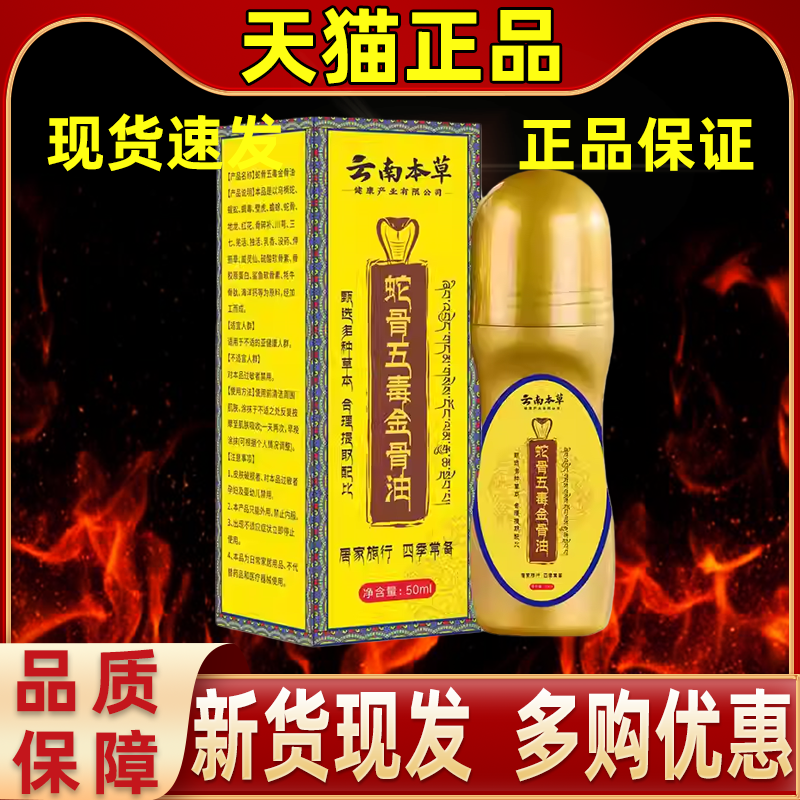蛇骨五毒金骨油透骨液艾灸液颈肩腰腿关节不适活络发热关节按摩油,保健用品,按摩器材,淘宝优惠券,粉丝福利购,淘宝优惠卷