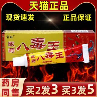 【买2发3买3发5】正品霸旺八毒王乳膏八毒王皮肤外用抑菌止痒软膏