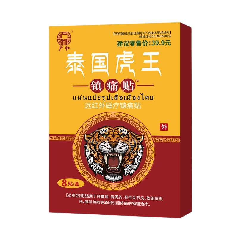 严和泰神虎王镇痛贴活血止痛舒筋活络肩周贴颈椎病缓解疼痛膏药贴