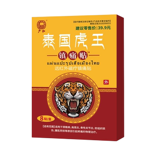 严和泰神虎王镇痛贴活血止痛舒筋活络肩周贴颈椎病缓解疼痛膏药贴