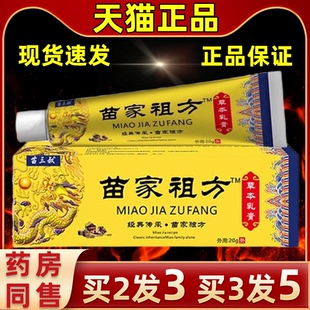 苗家祖方抑菌膏正品苗三叔苗家祖方草本软膏爷爷的老方子外用乳膏