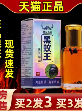 苗公三宝黑蚁王透骨精油12ML颈肩腰腿关节不适舒筋按摩发热液活络