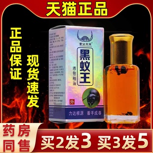 苗公三宝黑蚁王透骨精油12ML颈肩腰腿关节不适舒筋按摩发热液活络