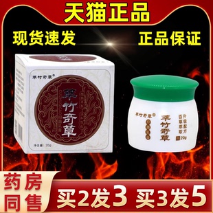【买2送1】萃竹奇草抑菌乳膏翠竹奇草皮肤外用护理抑菌膏草本软膏