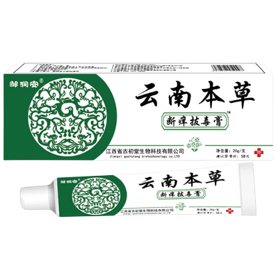 邹润安云南本草断痒拔毒膏20克装