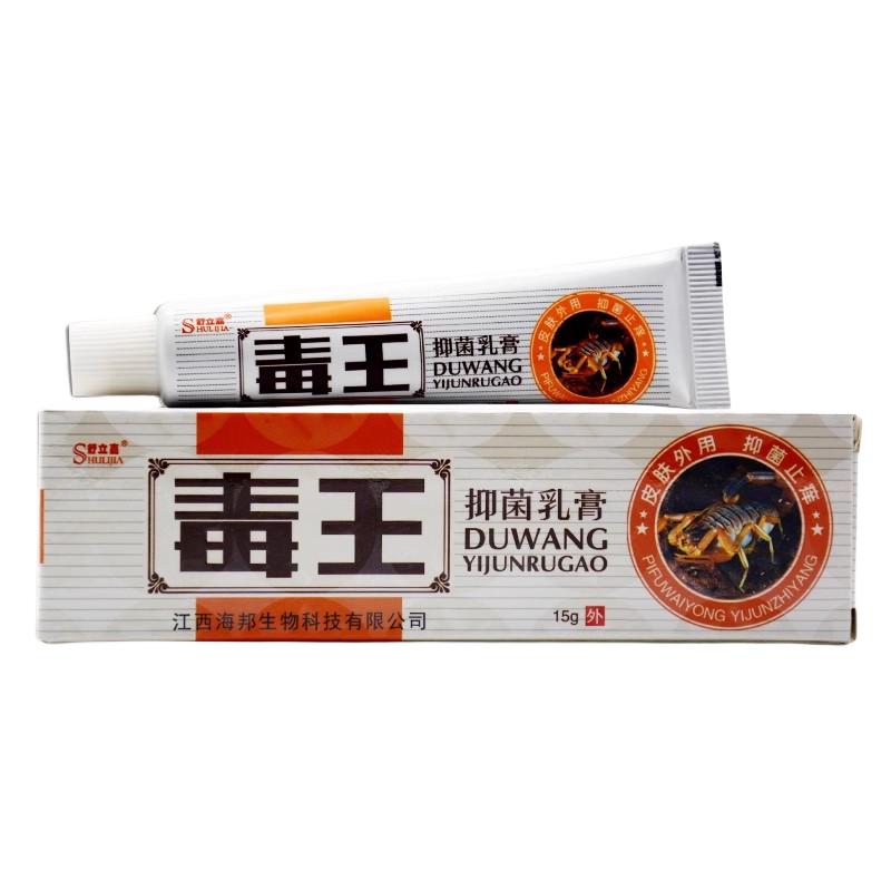 官方正品舒立嘉毒王抑菌乳膏毒王