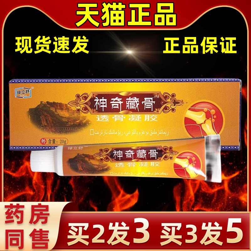 绿立舒神奇藏骨乳膏缓解关节腰腿