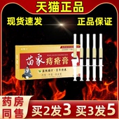 苗聚元 买2送1 苗家痔疮膏内外混合肛痒草本常备缓解护理抑菌膏