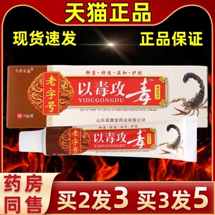 【买3发5】直发千鼎百盛以毒攻毒乳膏软膏皮肤外用抑菌乳膏旗舰店