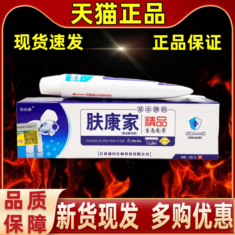 芙必康神芙肤康家精品生态乳膏原名肤专家软膏皮肤抑菌止痒  正品