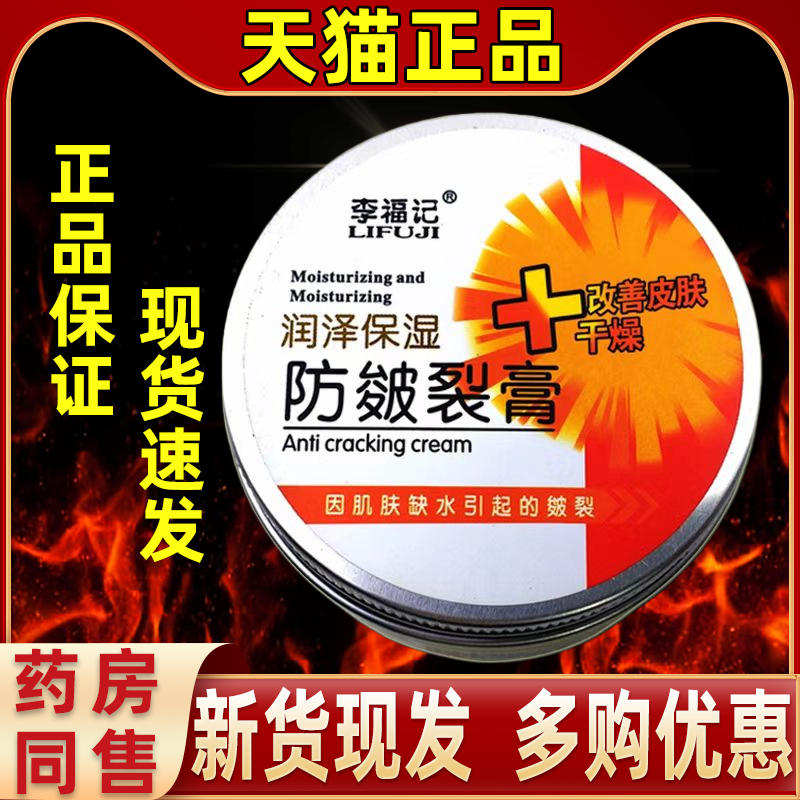 【买2送1】品牌直发李福记润泽保湿防皲裂膏皲裂乳膏100g新批次日,保健用品,皮肤消毒护理（消）,淘宝优惠券,粉丝福利购,淘宝优惠卷