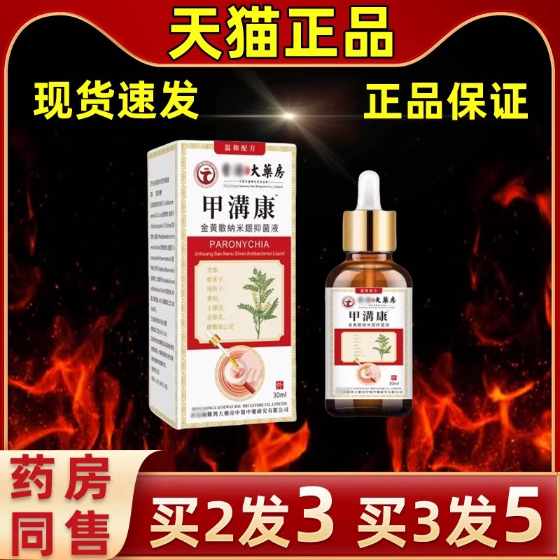 甲沟康灰甲灰甲修护外用亮甲抑菌