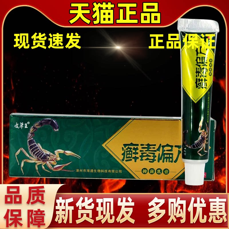 【正品1送1】皮草王癣毒偏方抑菌乳膏15g/支皮肤外用草本护理软膏
