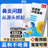 葵花抗鼻腔过敏凝胶儿童鼻炎鼻塞通鼻神器成人专用鼻喷剂官方春季