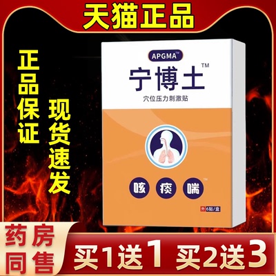 APGMA宁博土穴位压力刺激贴不适