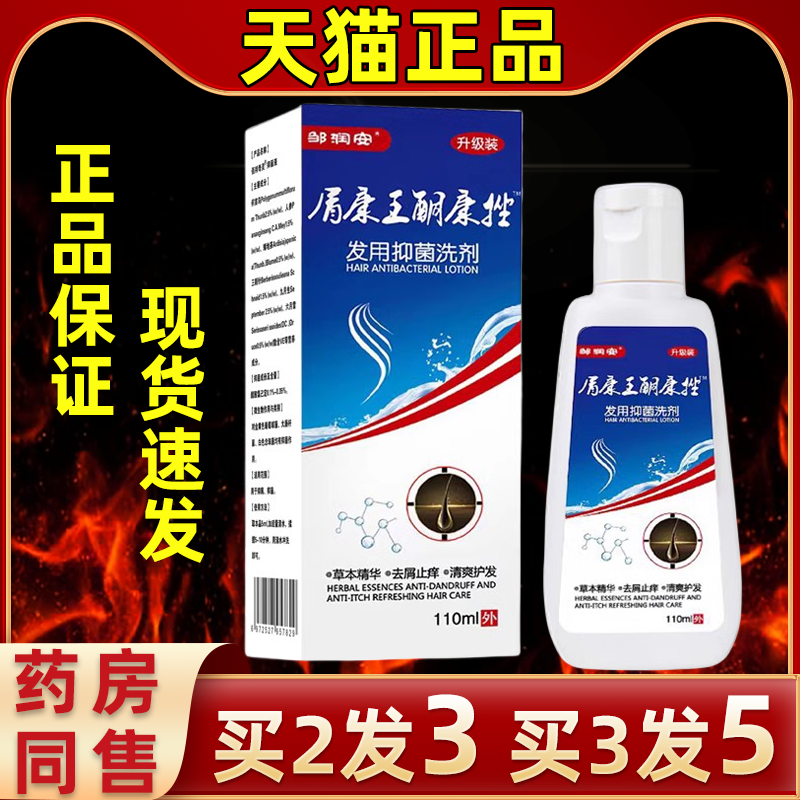 邹润安屑康王酮康挫抑菌洗剂改善毛囊平衡头皮环境头皮清洗洗发剂,保健用品,皮肤消毒护理（消）,淘宝优惠券,粉丝福利购,淘宝优惠卷