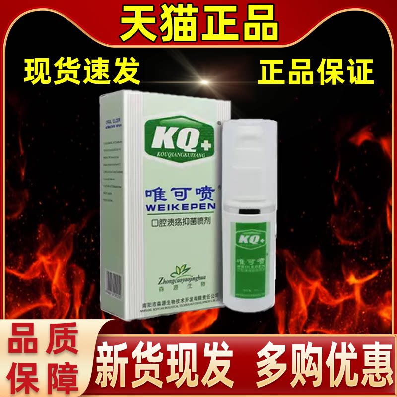 森源口腔抑菌液清新喷剂买2送1口臭清洁正品西瓜霜唯可喷喷雾漱口