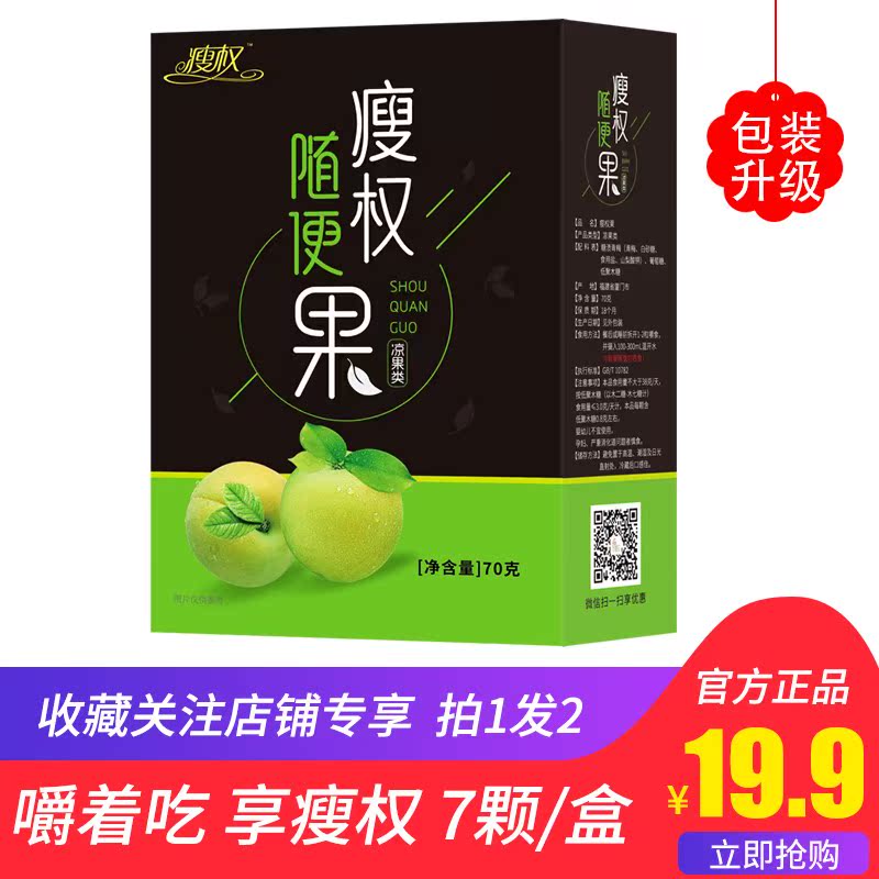 瘦权酵素梅包邮随便果青梅身梅果孝四季脂素梅老虎代餐饼干粉限100000张券