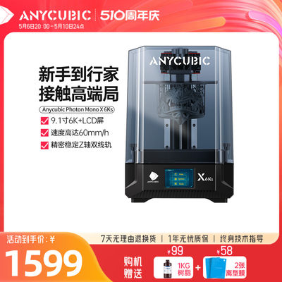 Anycubic光固化3d打印机