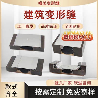 建筑变形缝铝合金不锈钢收缩缝