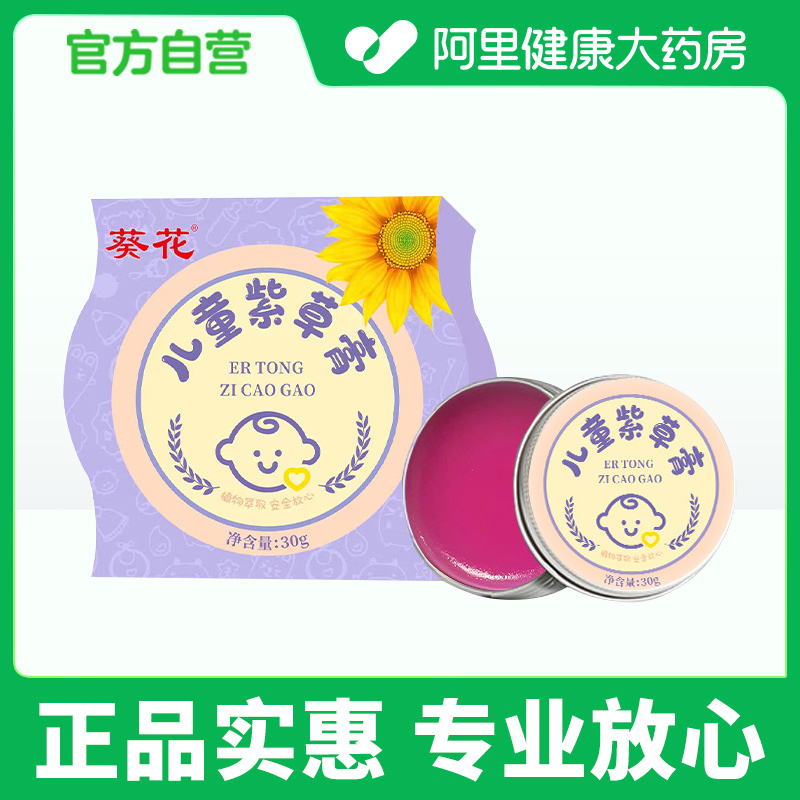 葵花儿童紫草膏素屏障霜婴儿专用驱蚊子蚊虫叮咬止痒官方旗舰店