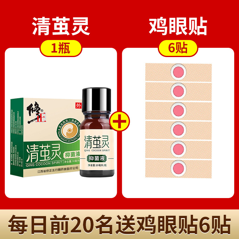 鸡眼贴修正鸡眼膏清茧灵鸡贴眼护理抑菌液脚鸡贴刺猴疣脚足底cb