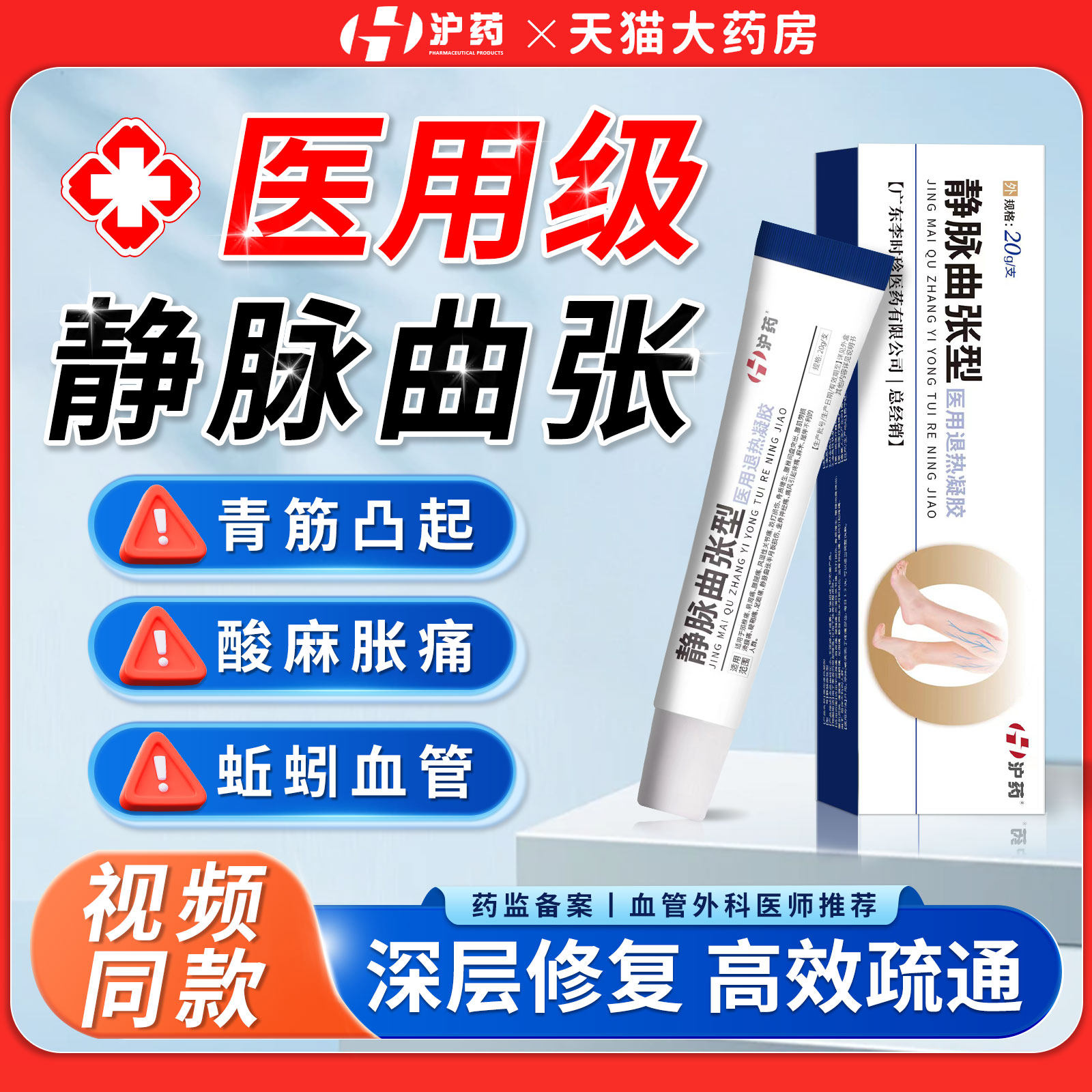 沪药静脉曲张冷敷凝胶官方正品精索非专小腿青筋凸起用特痛效膏cy