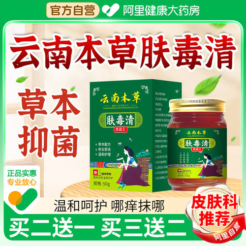 云南本草肤毒清官方旗舰店正品膏脚丫止痒脱皮杀真菌王感染抑菌液