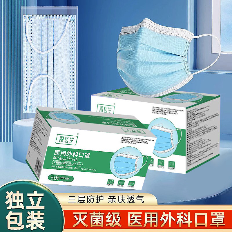 独立包装一次性医用外科口罩