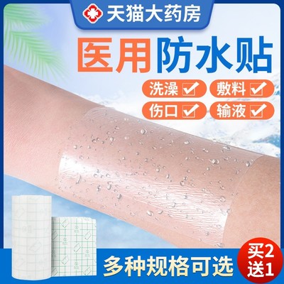 医用胶带术后伤口防水洗澡透明pu