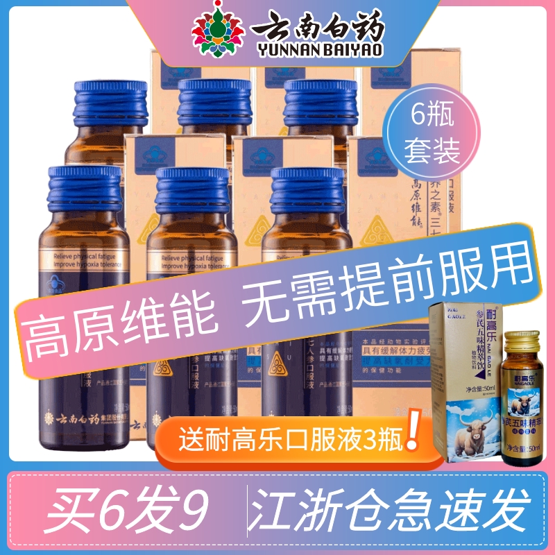 云南白药高原维能缺氧红景天
