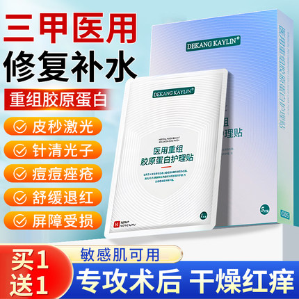 医用级械准字冷敷贴号面膜型状敷料医美正品官方旗舰店胶原蛋白XW