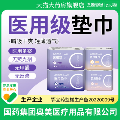 国药奥美医疗可来福医用卫生巾械字号姨妈巾妇科护理垫医护级JW