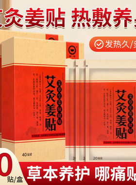 艾草艾灸生姜贴膝盖帖颈椎温灸肩颈腰椎发热肩周热敷官方正品CB