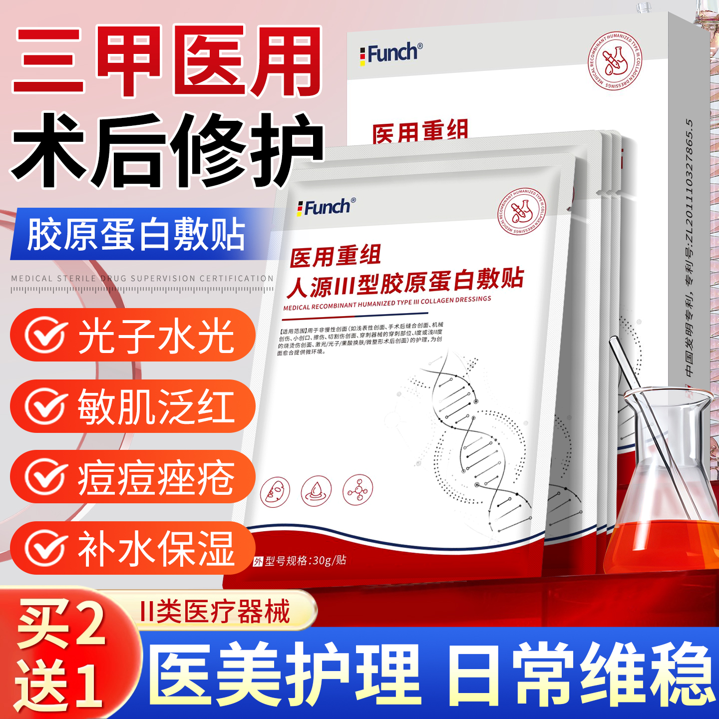 医用修复补水医美术后面膜型冷敷贴械字号敏感肌正品官方旗舰店CB