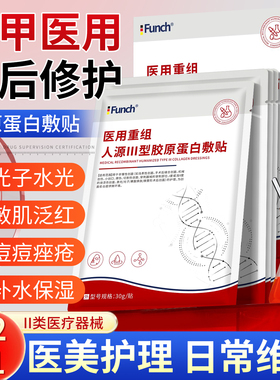 医用修复补水医美术后面膜型冷敷贴械字号敏感肌正品官方旗舰店CB