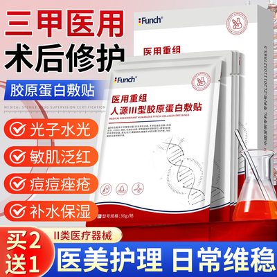 医用修复补水医美术后面膜型冷敷贴械字号敏感肌正品官方旗舰店CB