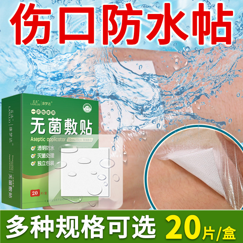 无菌敷贴防水创口贴疫苗微创剖腹产伤口贴胸贴医用透气敷料贴9xw