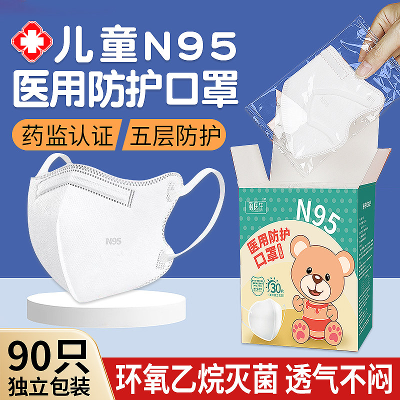 儿童N95医用防护口罩3到6岁一次性医疗灭菌级8到12岁单独立包装cc