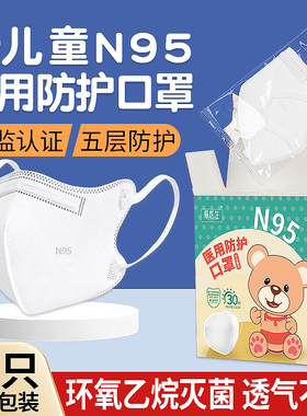儿童N95医用防护口罩3到6岁一次性医疗灭菌级8到12岁单独立包装cc